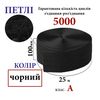 Липучка текстильна А100мм х 25м. (001) петлі (1ящ. =10 боб. ), 100% нейлон, чорна