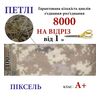 Липучка текстильна А+100мм х 1м , PIXEL-(4-P402) петлі, 100% нейлон, 430г/м2, на відріз