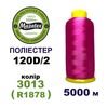 Нитки для машинной вышивки 100% полиэстер, 120D/2, 5000м, 3013 (R1878), BN1