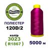 Нитки для машинной вышивки 100% полиэстер, 120D/2, 5000м, 3023 (R1867), BN2