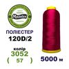 Нитки для машинной вышивки 100% полиэстер, 120D/2, 5000м, 3052 (57), BN2