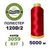 Нитки для машинной вышивки 100% полиэстер, 120D/2, 5000м, 3059 (837), BN5