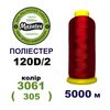 Нитки для машинной вышивки 100% полиэстер, 120D/2, 5000м, 3061 (305), BN5
