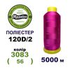 Нитки для машинной вышивки 100% полиэстер, 120D/2, 5000м, 3083 (56), BN2