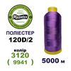 Нитки для машинной вышивки 100% полиэстер, 120D/2, 5000м, 3120 (9941), BN10