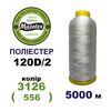 Нитки для машинной вышивки 100% полиэстер, 120D/2, 5000м, 3126 (556), BN27