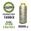 Нитки для машинной вышивки 100% полиэстер, 120D/2, 5000м, 3126 (R2149), BN27