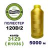 Нитки для машинной вышивки 100% полиэстер, 120D/2, 5000м, 3129 (R1936), BN26