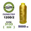 Нитки для машинной вышивки 100% полиэстер, 120D/2, 5000м, 3133 (220), BN27
