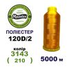 Нитки для машинной вышивки 100% полиэстер, 120D/2, 5000м, 3143 (210), BN15