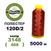 Нитки для машинной вышивки 100% полиэстер, 120D/2, 5000м, 3148 (408), BN14