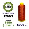 Нитки для машинной вышивки 100% полиэстер, 120D/2, 5000м, 3150 (799), BN14