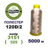 Нитки для машинной вышивки 100% полиэстер, 120D/2, 5000м, 3151 (325), BN17