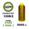 Нитки для машинной вышивки 100% полиэстер, 120D/2, 5000м, 3165 (R586), BN29