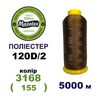 Нитки для машинной вышивки 100% полиэстер, 120D/2, 5000м, 3168 (155), BN32