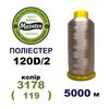Нитки для машинной вышивки 100% полиэстер, 120D/2, 5000м, 3178 (119), BN30