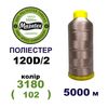 Нитки для машинной вышивки 100% полиэстер, 120D/2, 5000м, 3180 (102), BN31