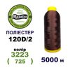Нитки для машинной вышивки 100% полиэстер, 120D/2, 5000м, 3223 (725), BN21