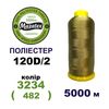 Нитки для машинной вышивки 100% полиэстер, 120D/2, 5000м, 3234 (482), BN35