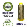 Нитки для машинной вышивки 100% полиэстер, 120D/2, 5000м, 3234 (834), BN35