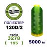 Нитки для машинной вышивки 100% полиэстер, 120D/2, 5000м, 3278 (195), BN41