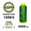 Нитки для машинной вышивки 100% полиэстер, 120D/2, 5000м, 3278 (R223), BN41