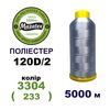 Нитки для машинной вышивки 100% полиэстер, 120D/2, 5000м, 3304 (233), BN48