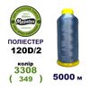 Нитки для машинной вышивки 100% полиэстер, 120D/2, 5000м, 3308 (349), BN48
