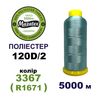 Нитки для машинной вышивки 100% полиэстер, 120D/2, 5000м, 3367 (R1671), BN46