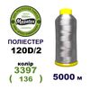 Нитки для машинной вышивки 100% полиэстер, 120D/2, 5000м, 3397 (136), BN34