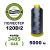 Нитки для машинной вышивки 100% полиэстер, 120D/2, 5000м, 3485 (646), BN50