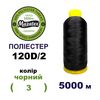 Нитки для машинной вышивки 100% полиэстер, 120D/2, 5000м, bk (3), BN1