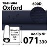 Ткань OXFORD, 100% ПОЛ, 600D, 323 г/м(215г/м2), 150смх50м, В/В, ПУ, 071(330)
