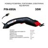 Ножницы раскройные электрические портативные PIN-695А от сети, 12V, 6000 об/мин, вес – 340г