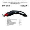 Ножиці розкрійні електричні портативні PIN-696A на акумуляторі, 35Вт, 3, 6V 4600mA, вага - 390г