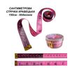Сантиметр портняжный см-дюйм 150см х 17мм в боксе Y. B. P. ассорти