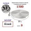 Липучка текстильная 25мм х 25м (000) крючки (1ящ. =40 боб. )полиэстер/нейлон, белая
