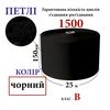 Липучка текстильна150мм х 25м. (001) петлі (1ящ. =6 боб. )поліестер/нейлон, чорна