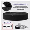 Липучка Моно А 38мм х 25м. (000) (1ящ. =24 боб. ), 100% нейлон, чорна